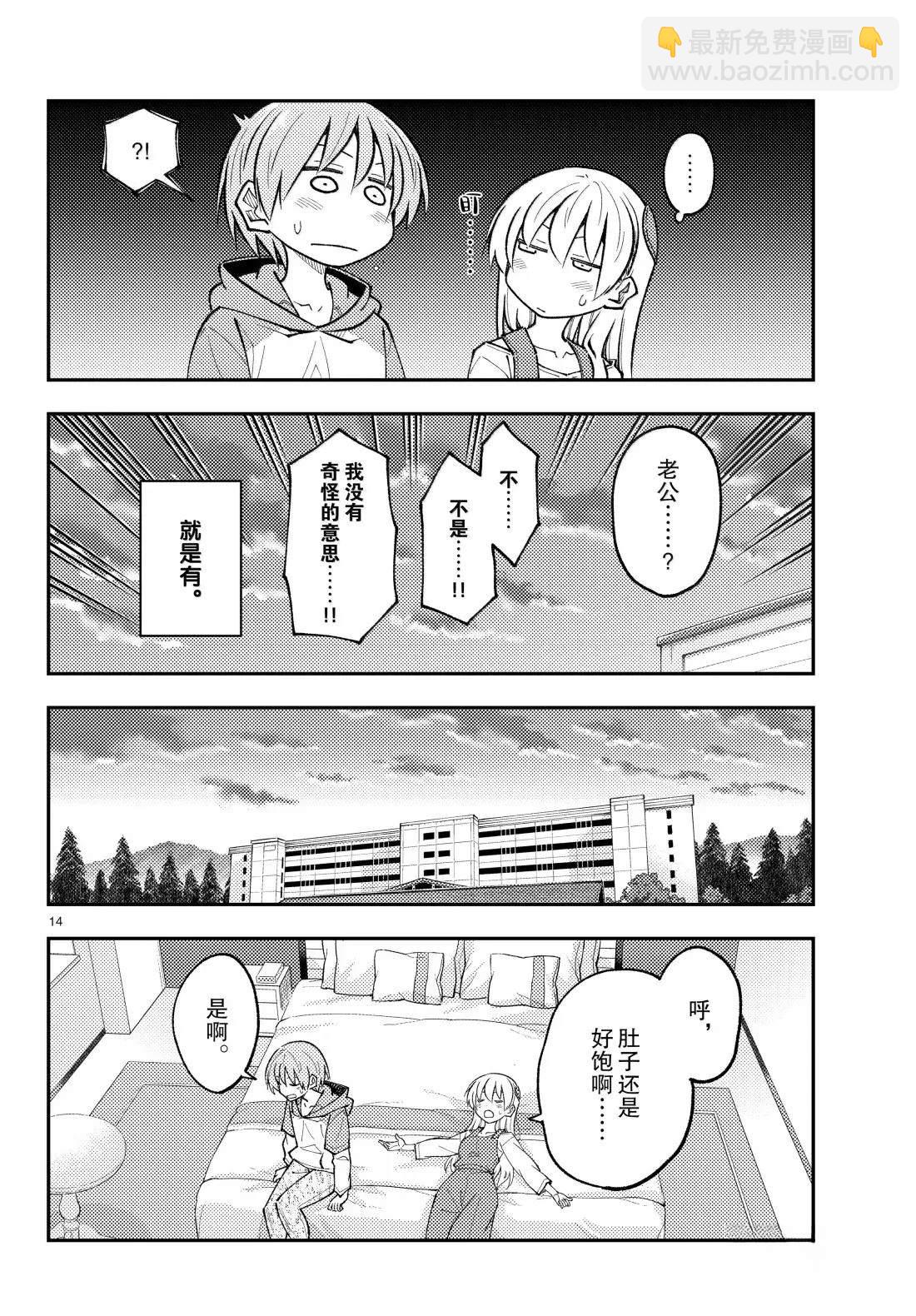 總之就是非常可愛 fly me to the moon - 第303話 - 2