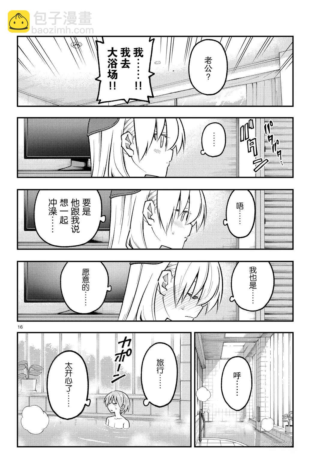 總之就是非常可愛 fly me to the moon - 第303話 - 4