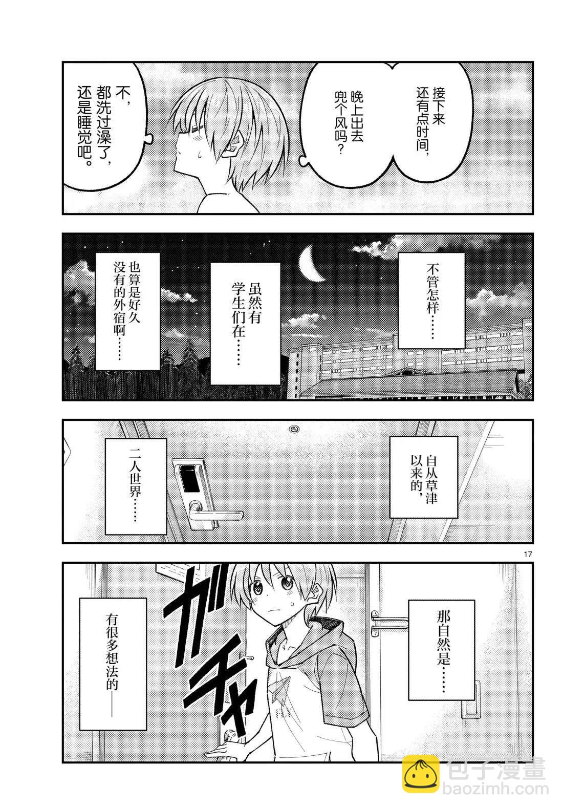 總之就是非常可愛 fly me to the moon - 第303話 - 1