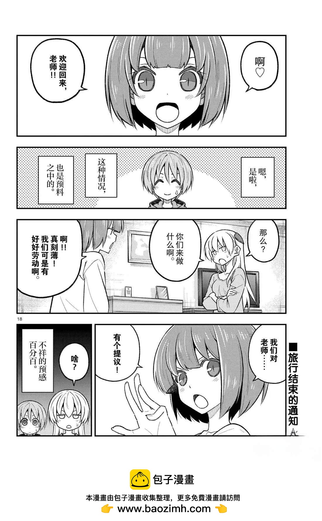 總之就是非常可愛 fly me to the moon - 第303話 - 2
