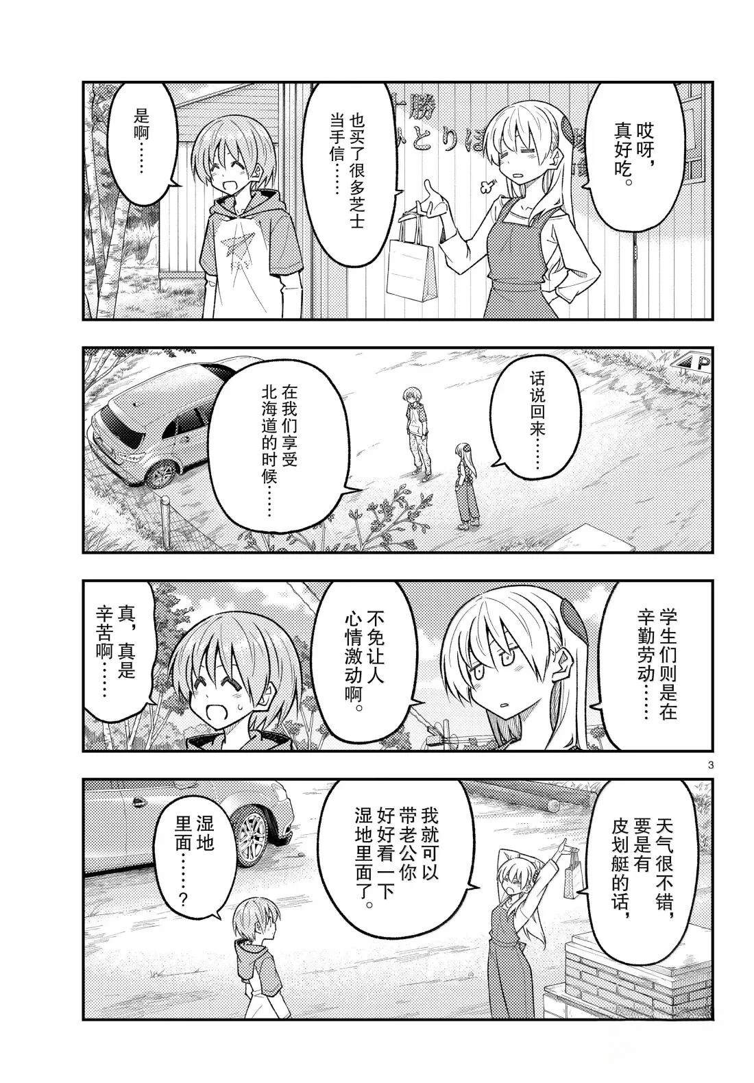 總之就是非常可愛 fly me to the moon - 第303話 - 3