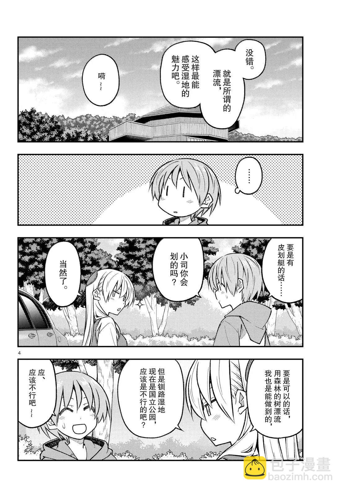 總之就是非常可愛 fly me to the moon - 第303話 - 4