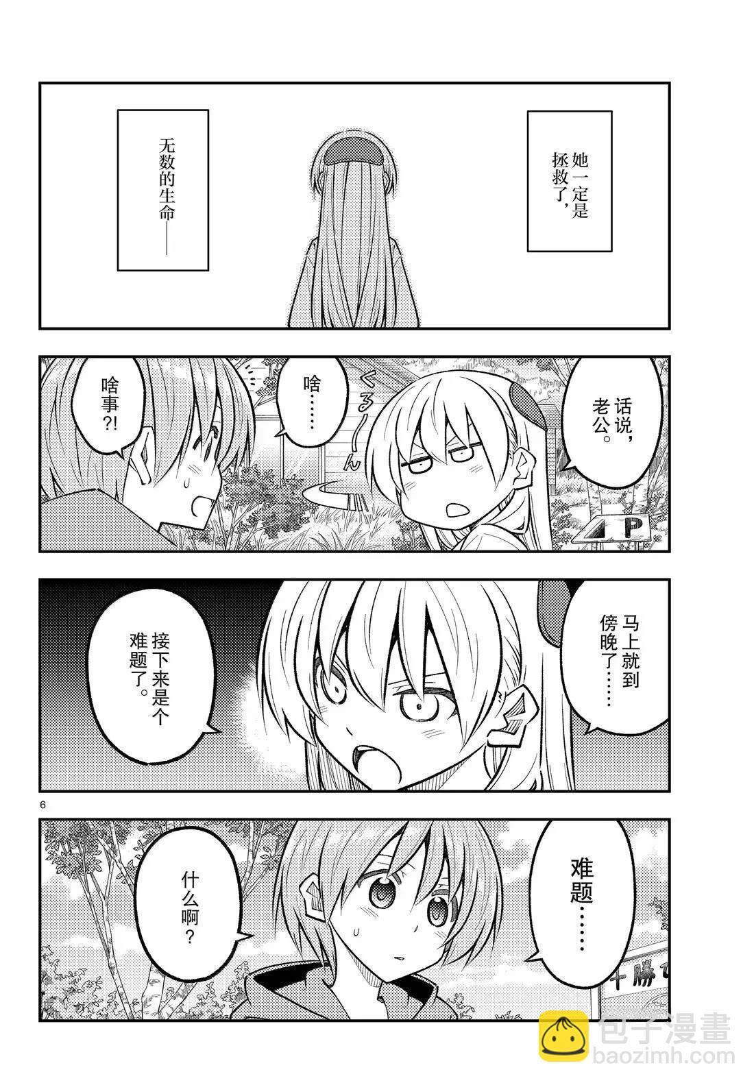 總之就是非常可愛 fly me to the moon - 第303話 - 2