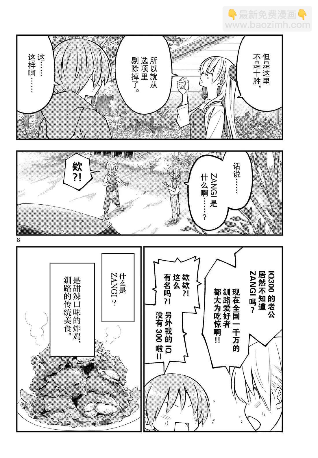 總之就是非常可愛 fly me to the moon - 第303話 - 4