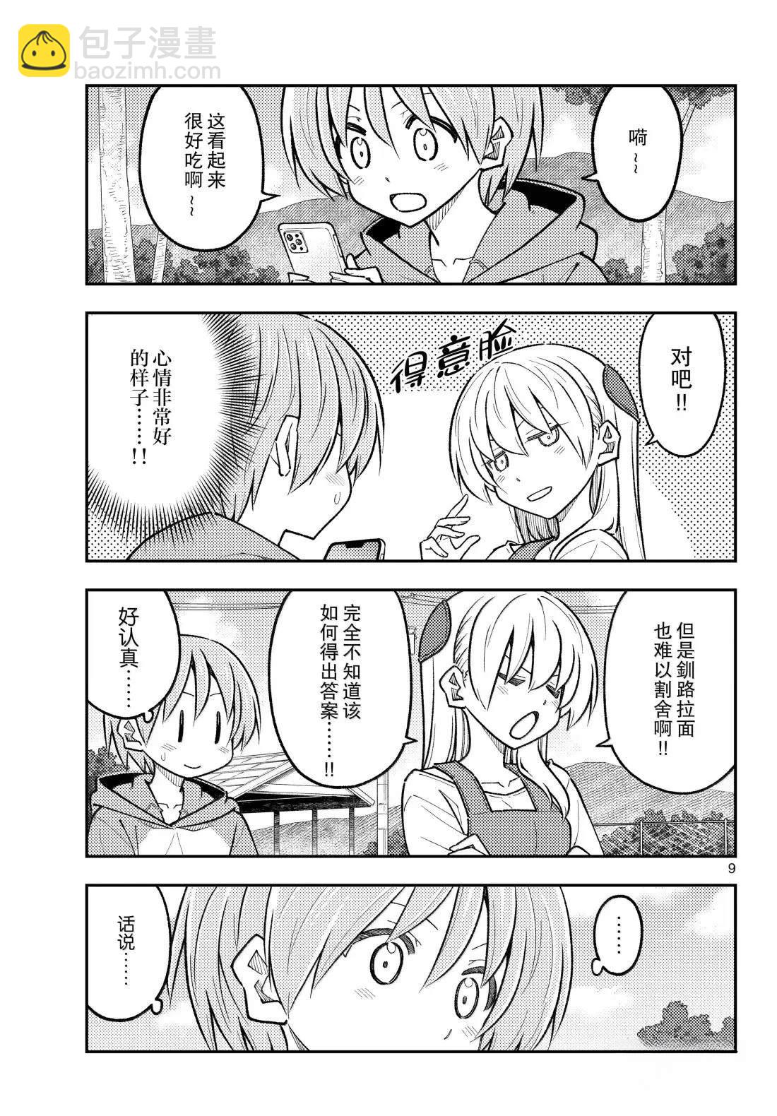 總之就是非常可愛 fly me to the moon - 第303話 - 1