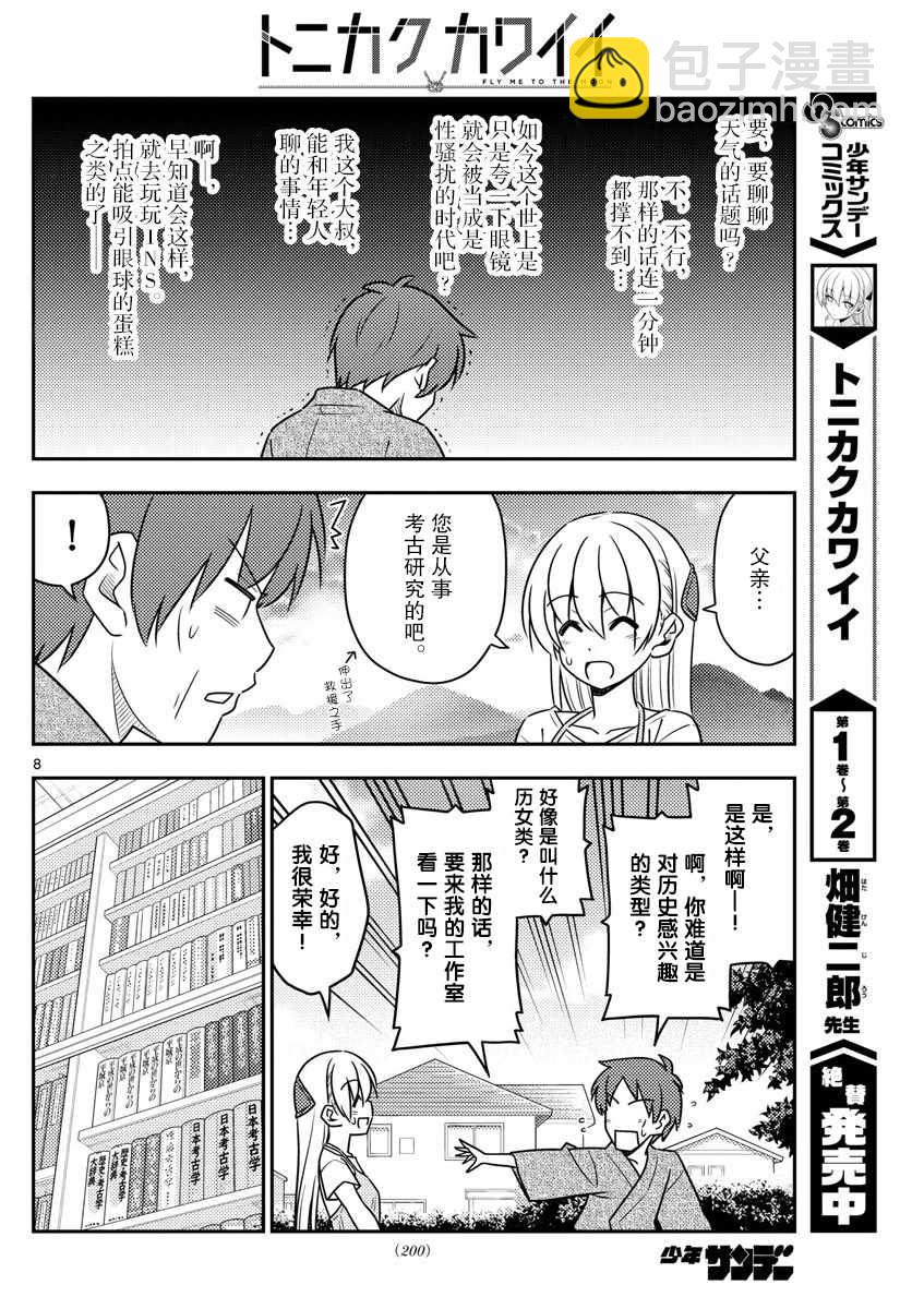 總之就是非常可愛 fly me to the moon - 第29話 - 4