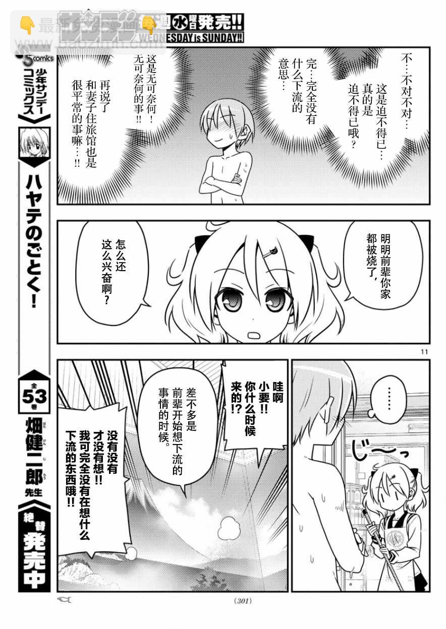 總之就是非常可愛 fly me to the moon - 第31話 - 3