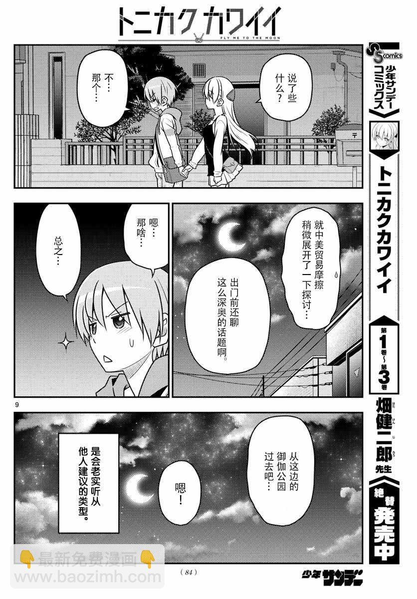 總之就是非常可愛 fly me to the moon - 第40話 - 3