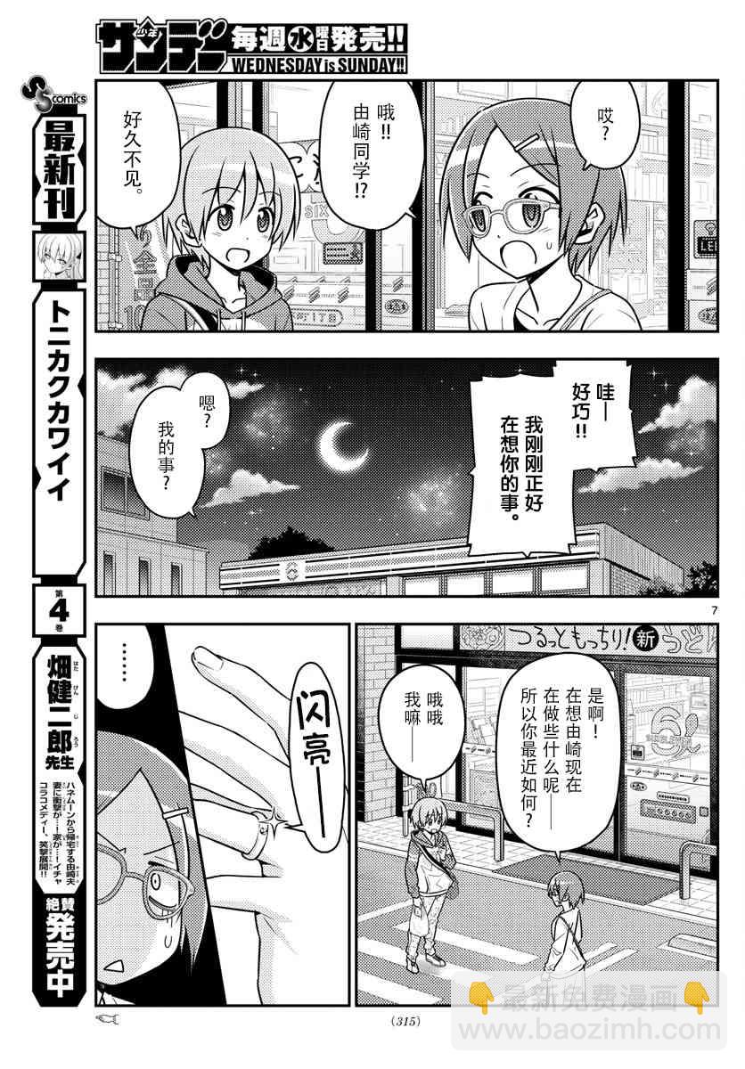 總之就是非常可愛 fly me to the moon - 第48話 - 3