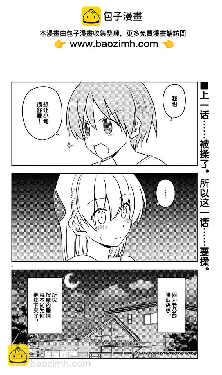 總之就是非常可愛 fly me to the moon - 第66話 - 2