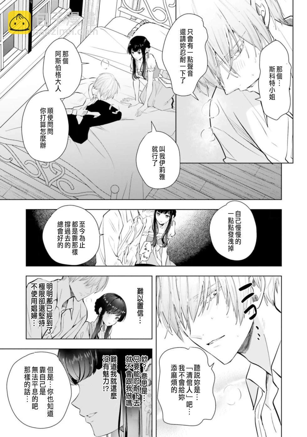 總之先來做吧 - 第02話 - 5