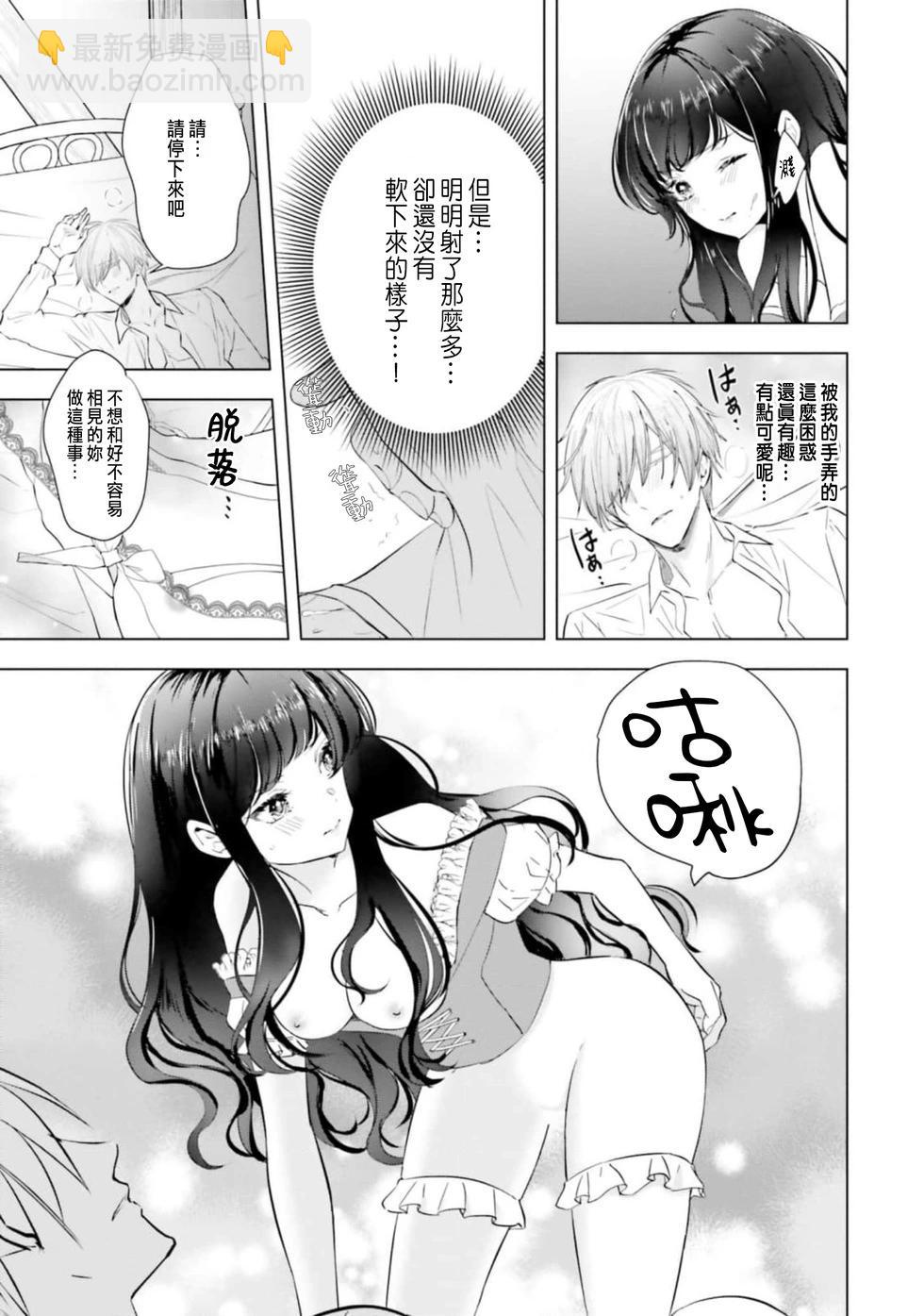 總之先來做吧 - 第02話 - 3
