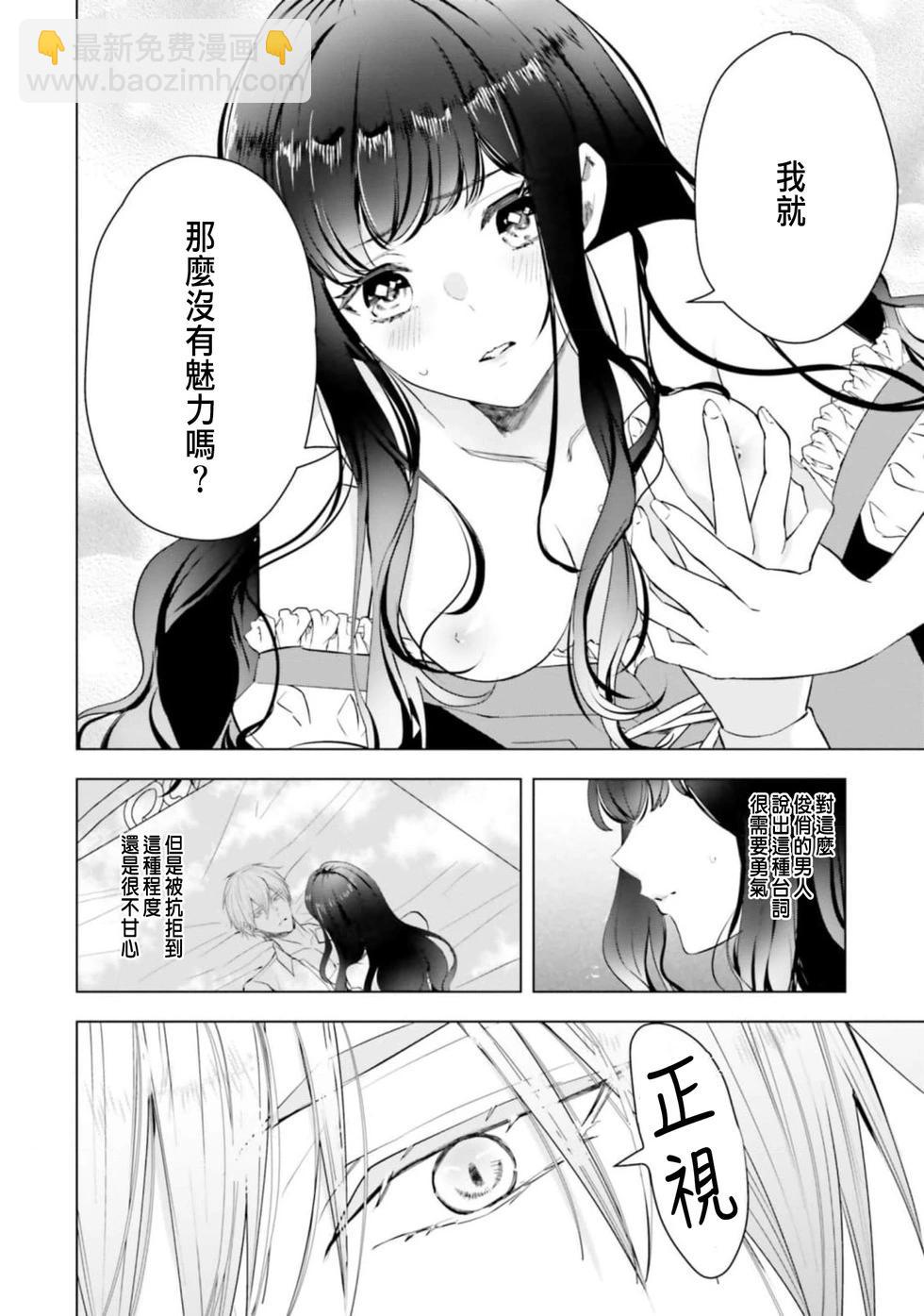 總之先來做吧 - 第02話 - 6