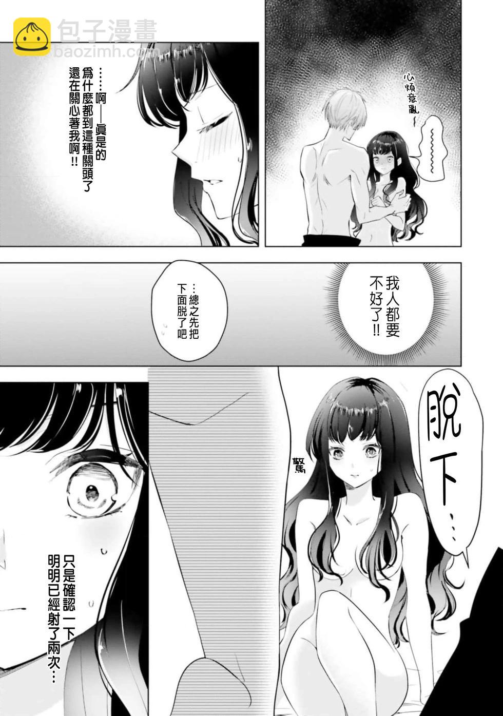總之先來做吧 - 第02話 - 5
