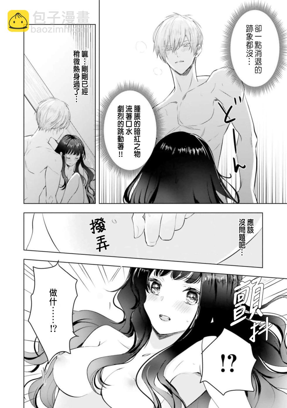 總之先來做吧 - 第02話 - 6