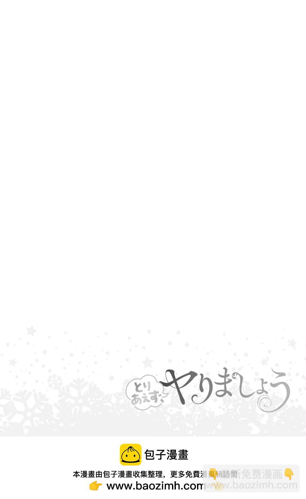 總之先來做吧 - 第02話 - 2