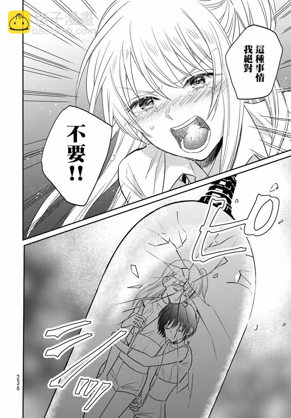 總之，先泡個澡吧 - 第04話(2/2) - 2