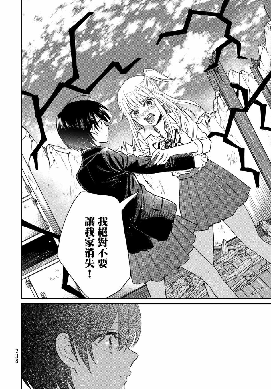 總之，先泡個澡吧 - 第04話(2/2) - 2