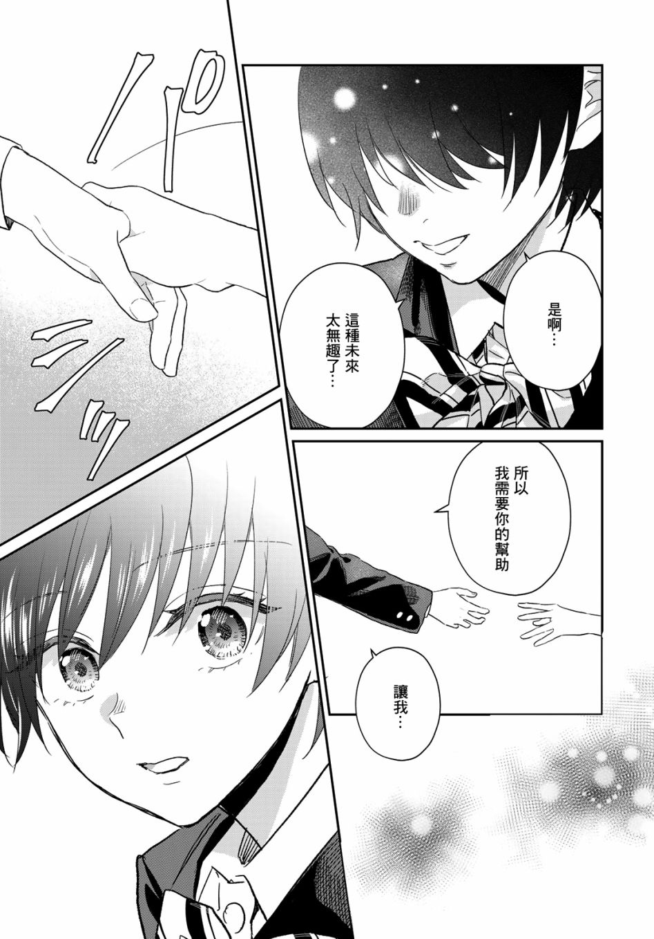 總之，先泡個澡吧 - 第04話(2/2) - 1