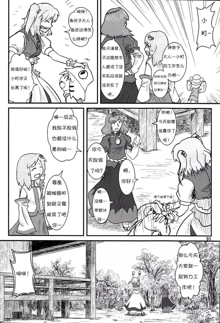 諏訪子與幻想鄉 - 第04回 - 3