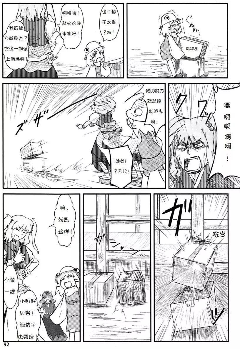 諏訪子與幻想鄉 - 第04回 - 4