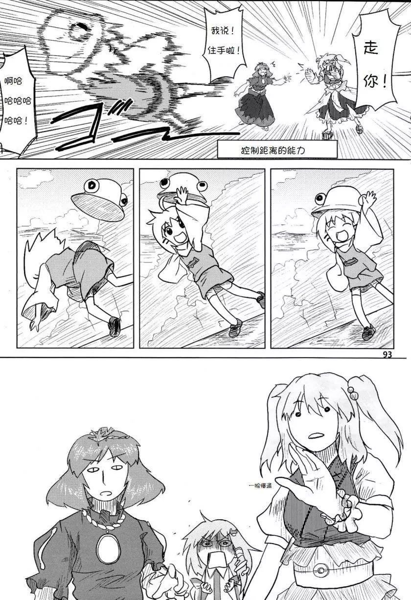 諏訪子與幻想鄉 - 第04回 - 5