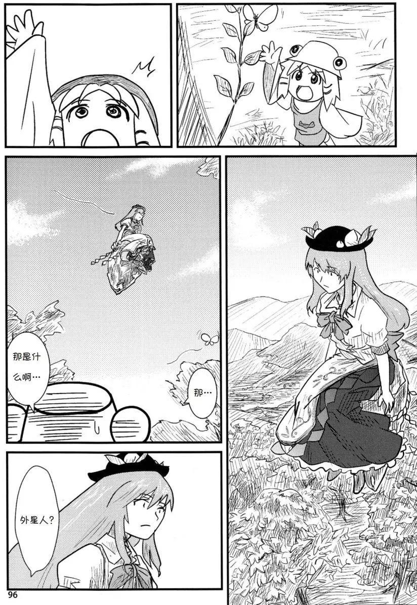 諏訪子與幻想鄉 - 第04回 - 1