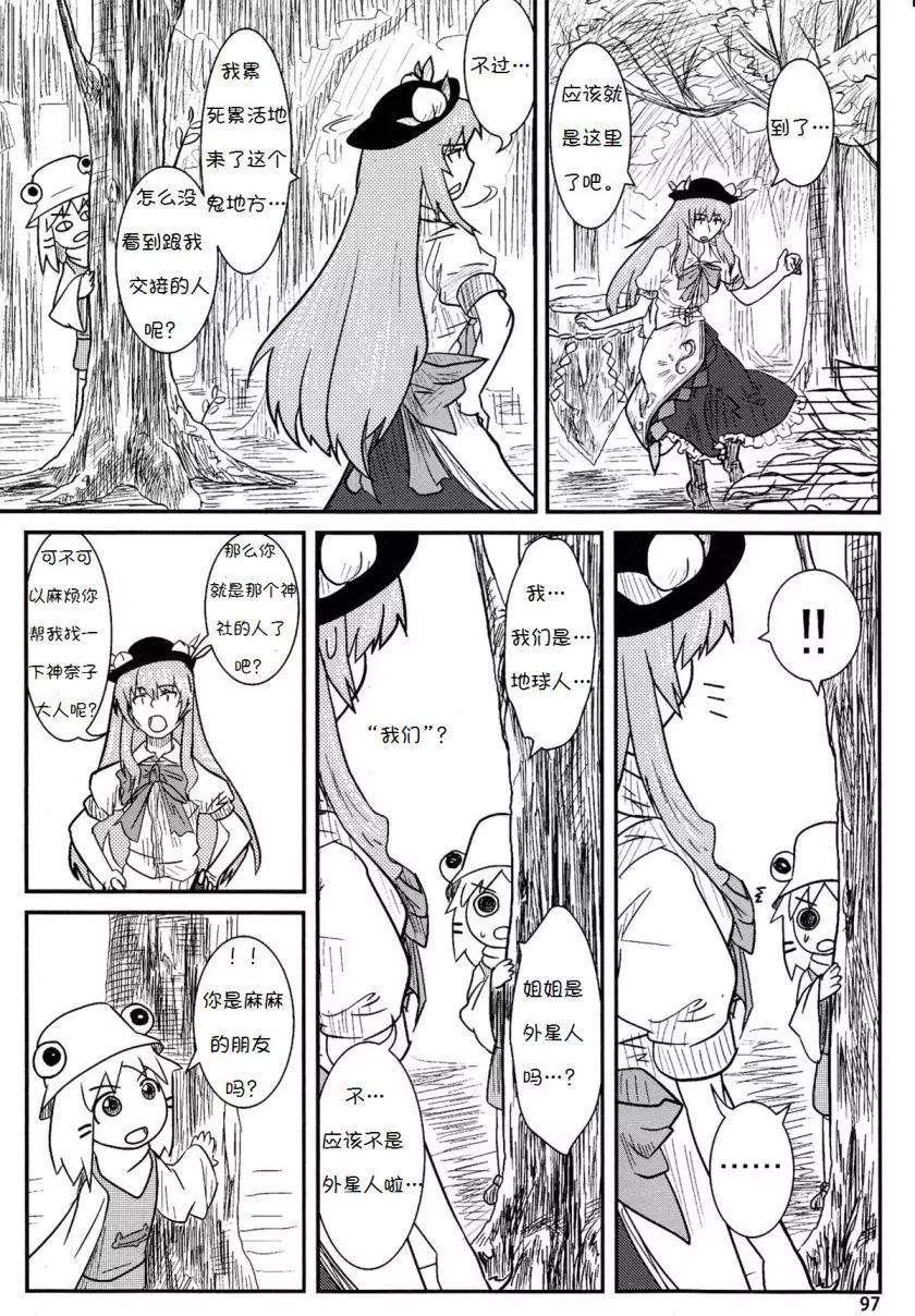 諏訪子與幻想鄉 - 第04回 - 2