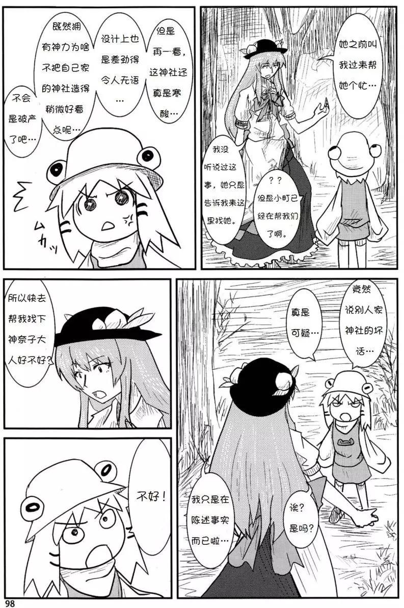 諏訪子與幻想鄉 - 第04回 - 3