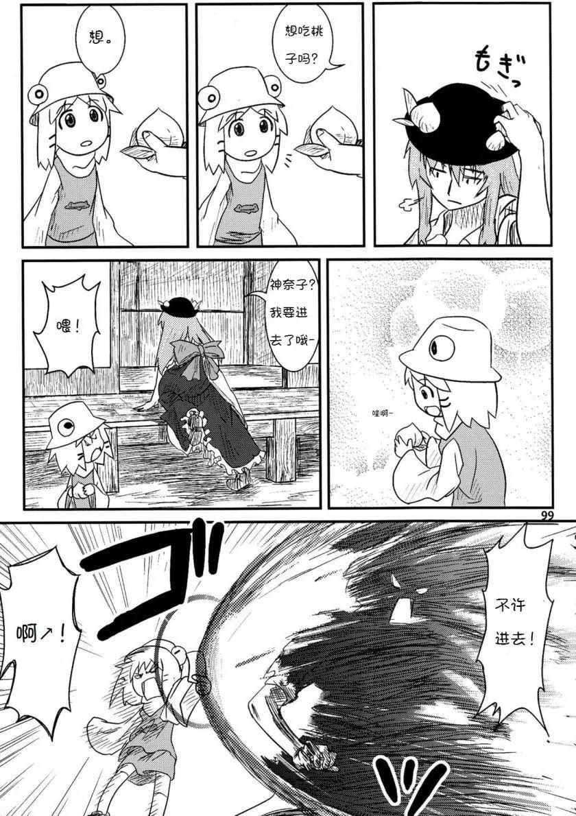 諏訪子與幻想鄉 - 第04回 - 4