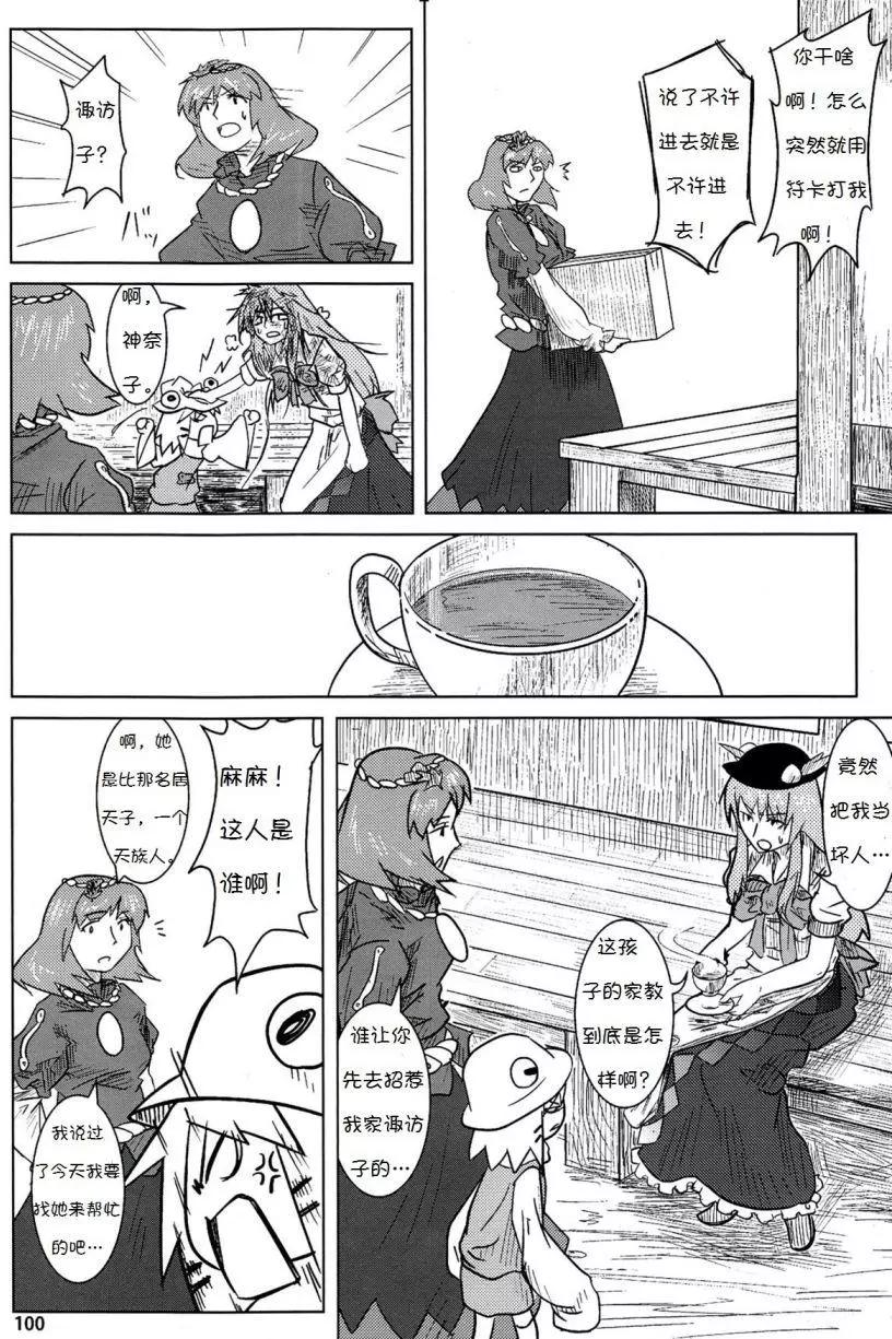 諏訪子與幻想鄉 - 第04回 - 5