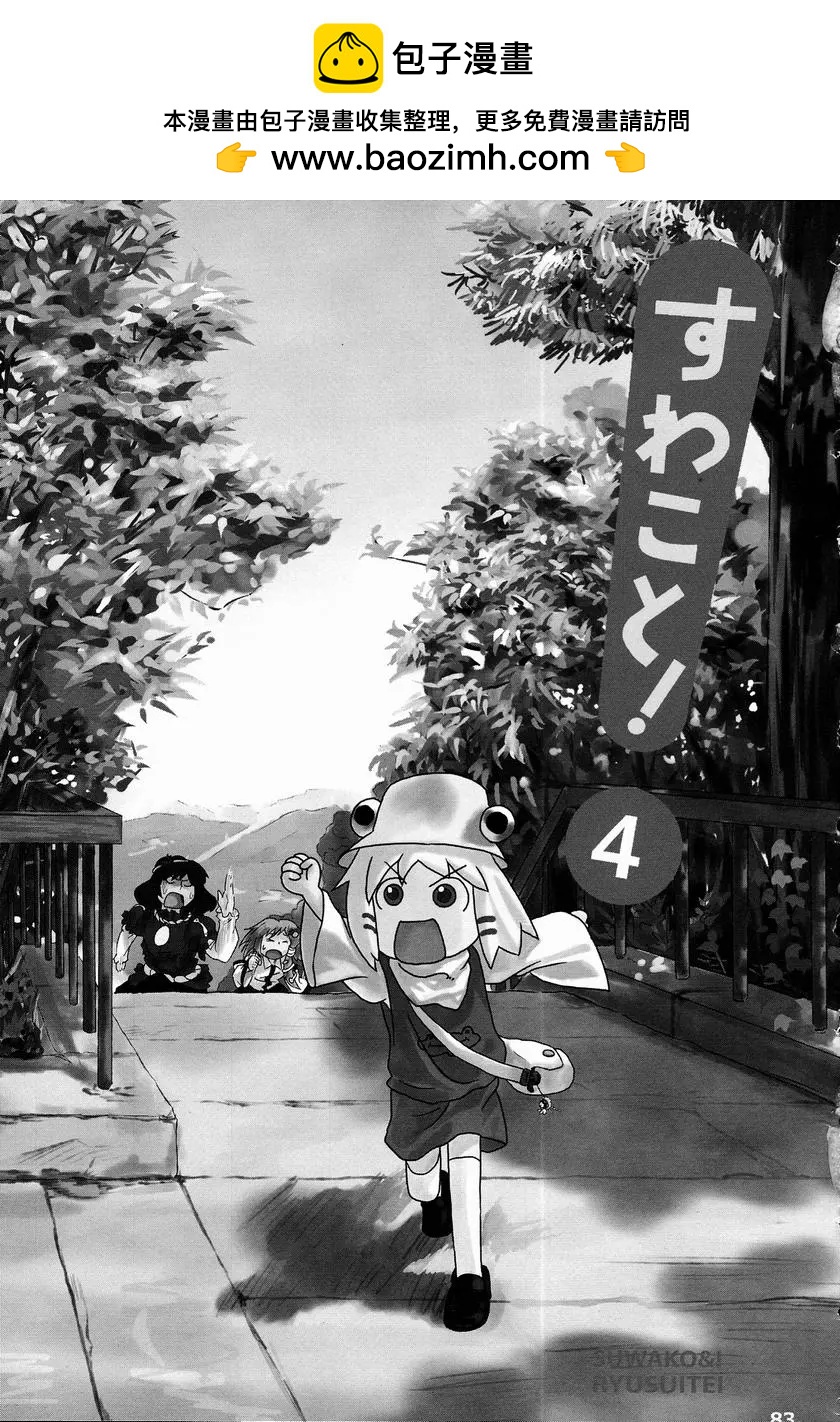 諏訪子與幻想鄉 - 第04回 - 2