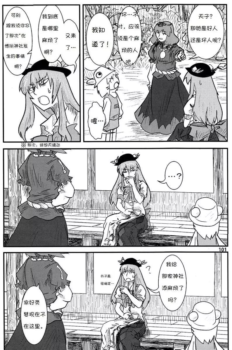 諏訪子與幻想鄉 - 第04回 - 6