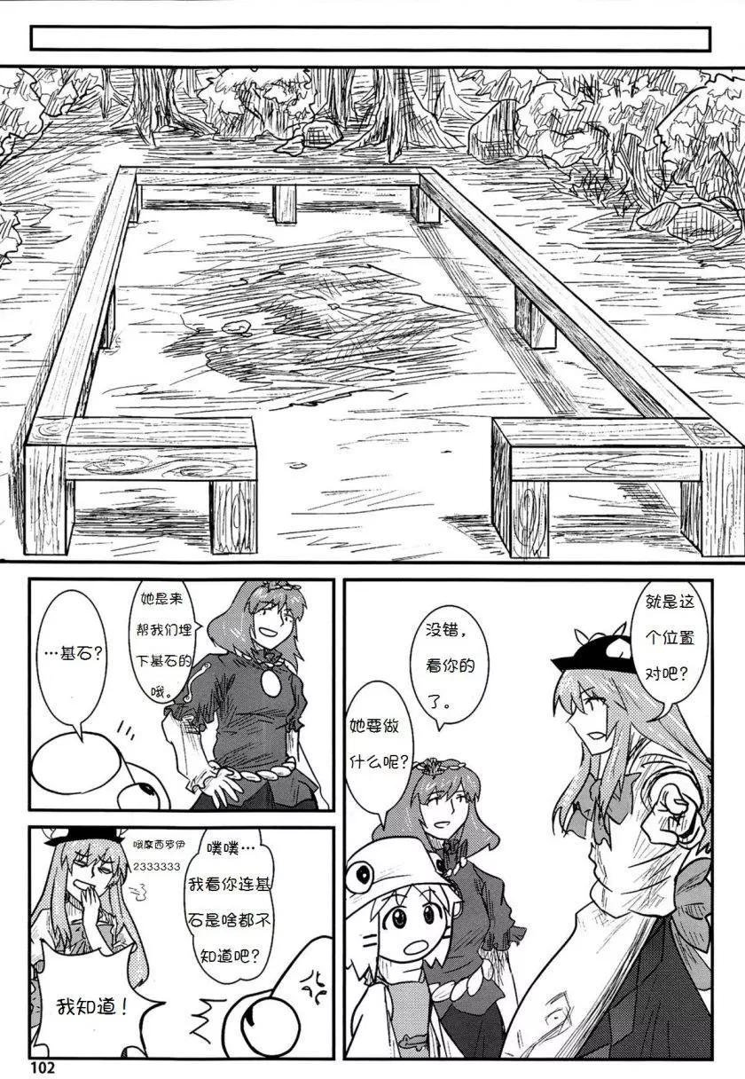 諏訪子與幻想鄉 - 第04回 - 7