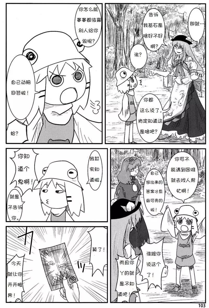 諏訪子與幻想鄉 - 第04回 - 1