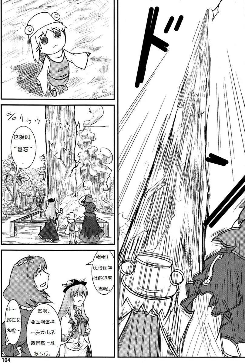 諏訪子與幻想鄉 - 第04回 - 2