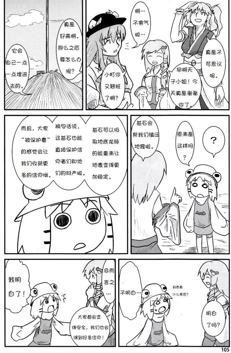 諏訪子與幻想鄉 - 第04回 - 3