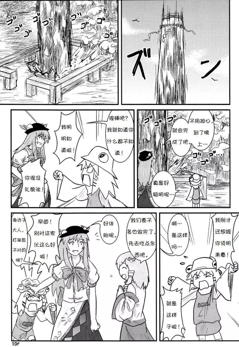 諏訪子與幻想鄉 - 第04回 - 4