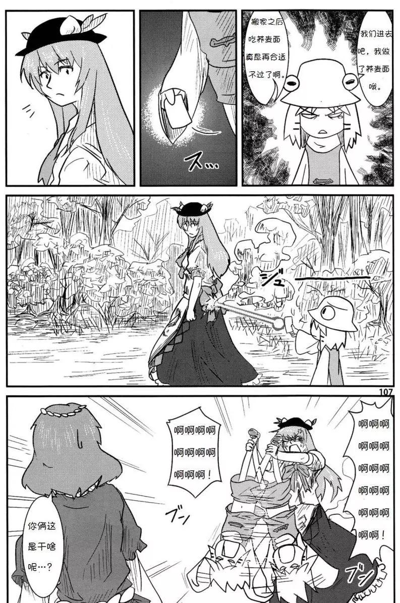 諏訪子與幻想鄉 - 第04回 - 5