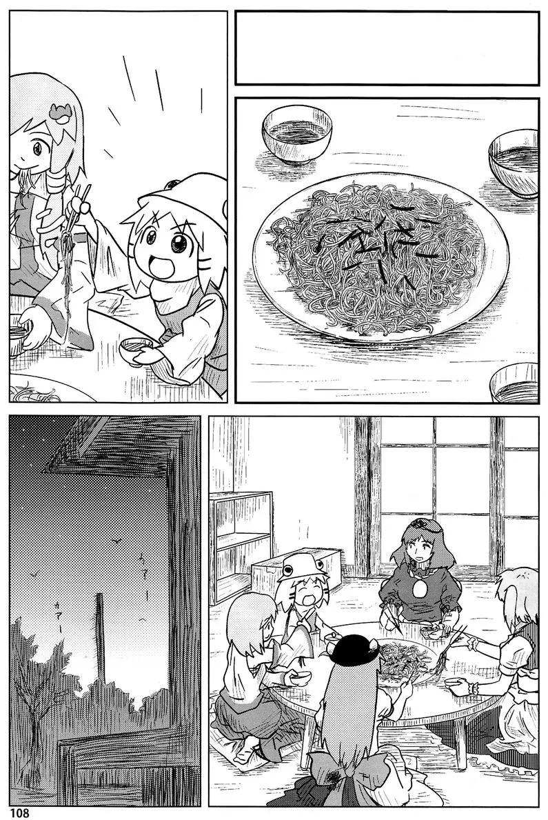 諏訪子與幻想鄉 - 第04回 - 6