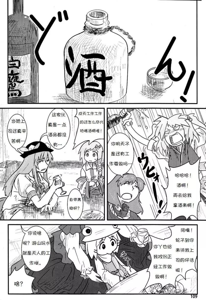 諏訪子與幻想鄉 - 第04回 - 7