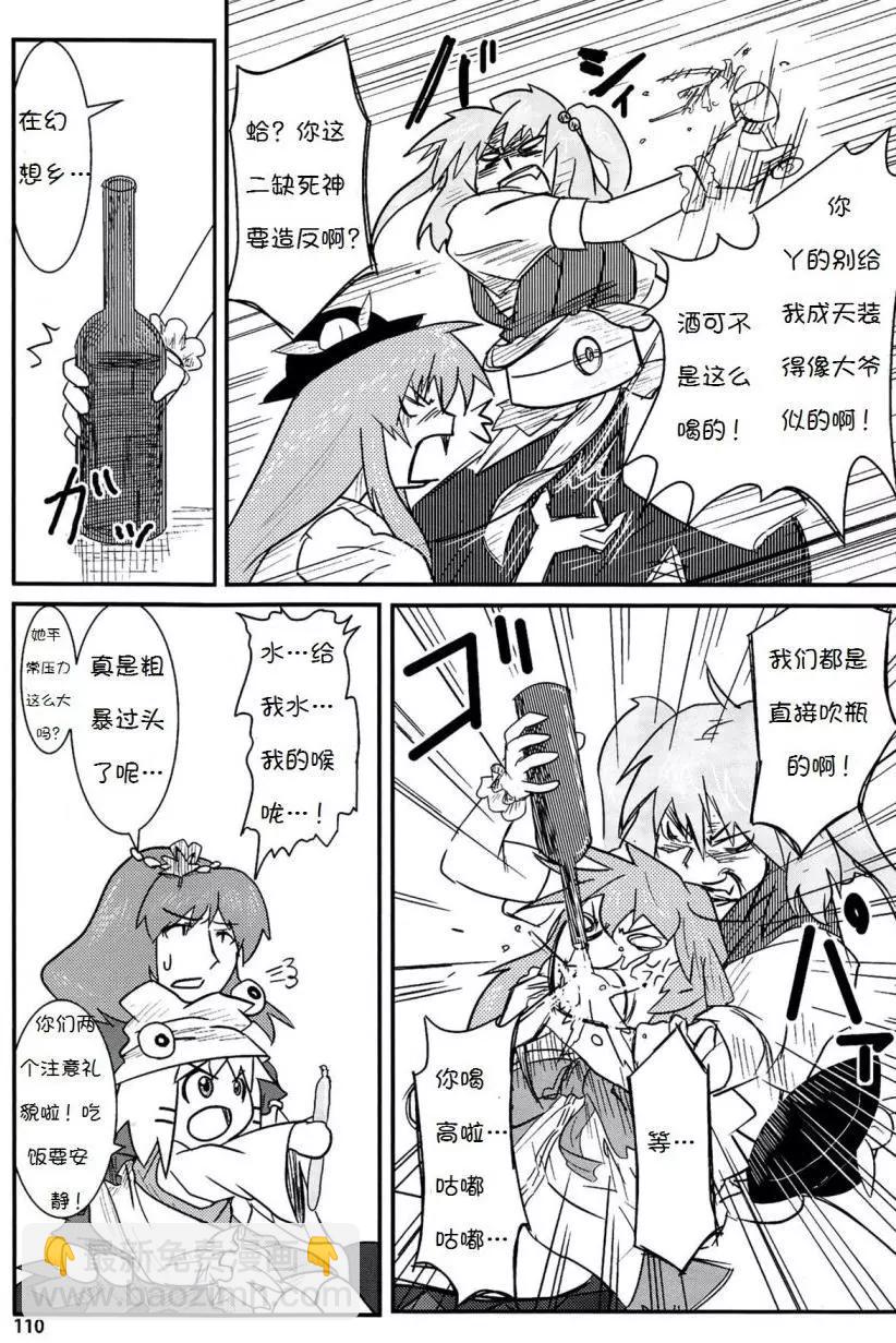 諏訪子與幻想鄉 - 第04回 - 1