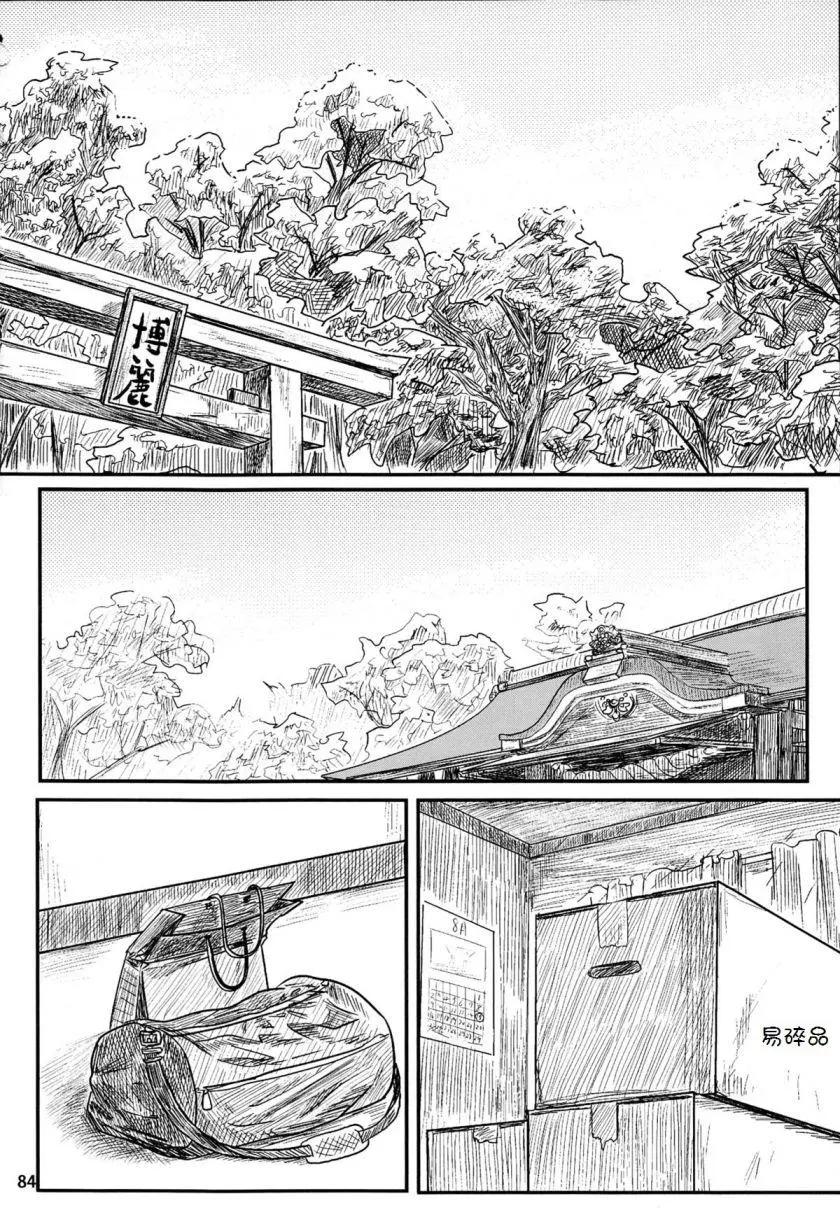 諏訪子與幻想鄉 - 第04回 - 3