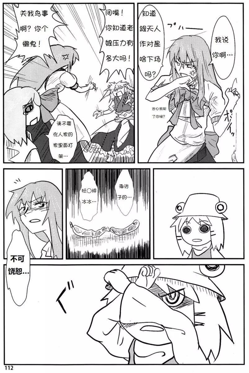 諏訪子與幻想鄉 - 第04回 - 3