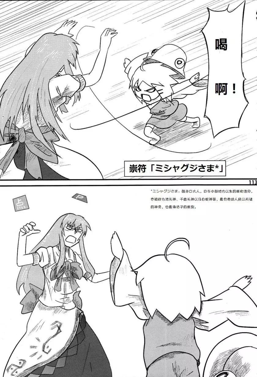 諏訪子與幻想鄉 - 第04回 - 4