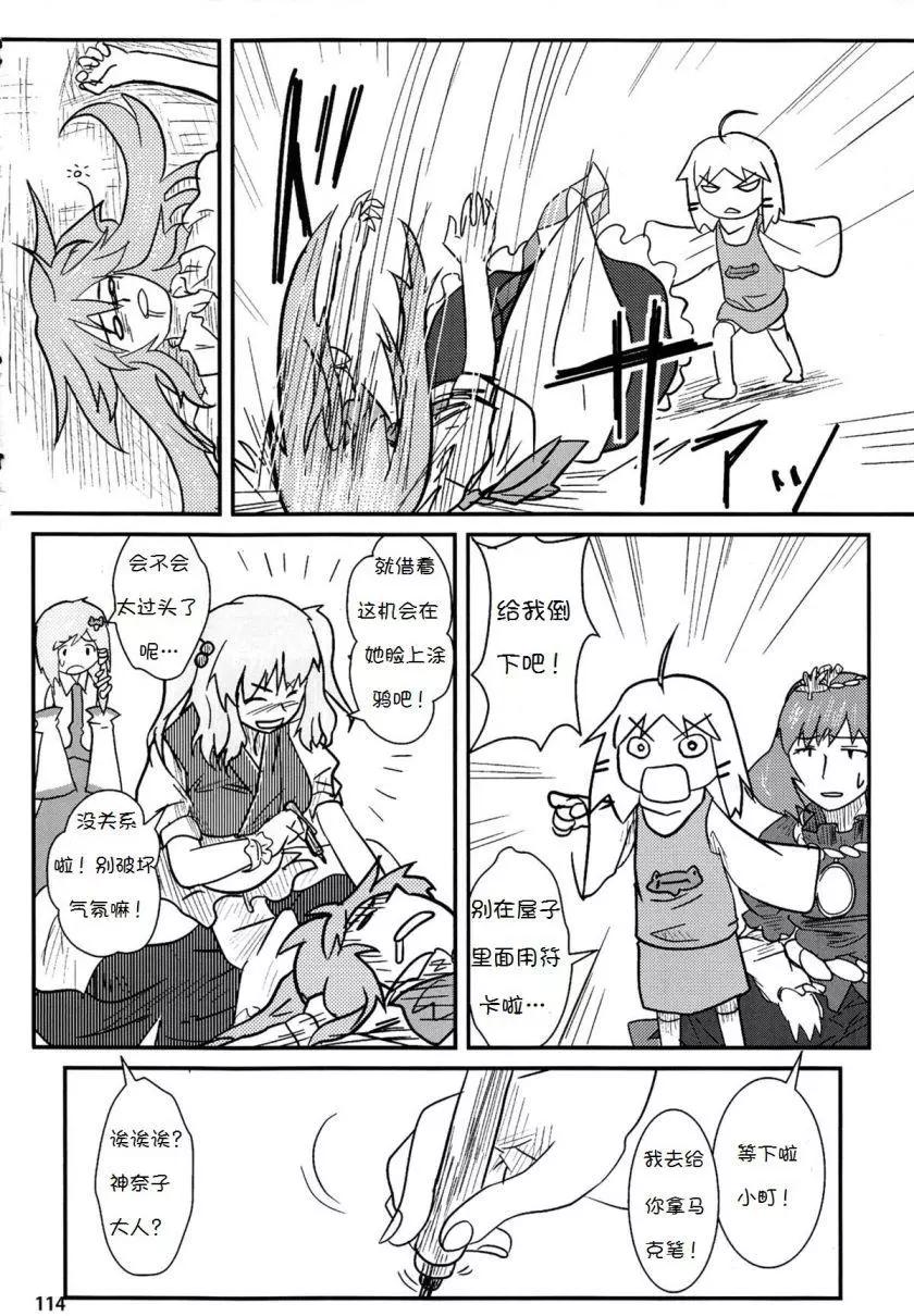 諏訪子與幻想鄉 - 第04回 - 5