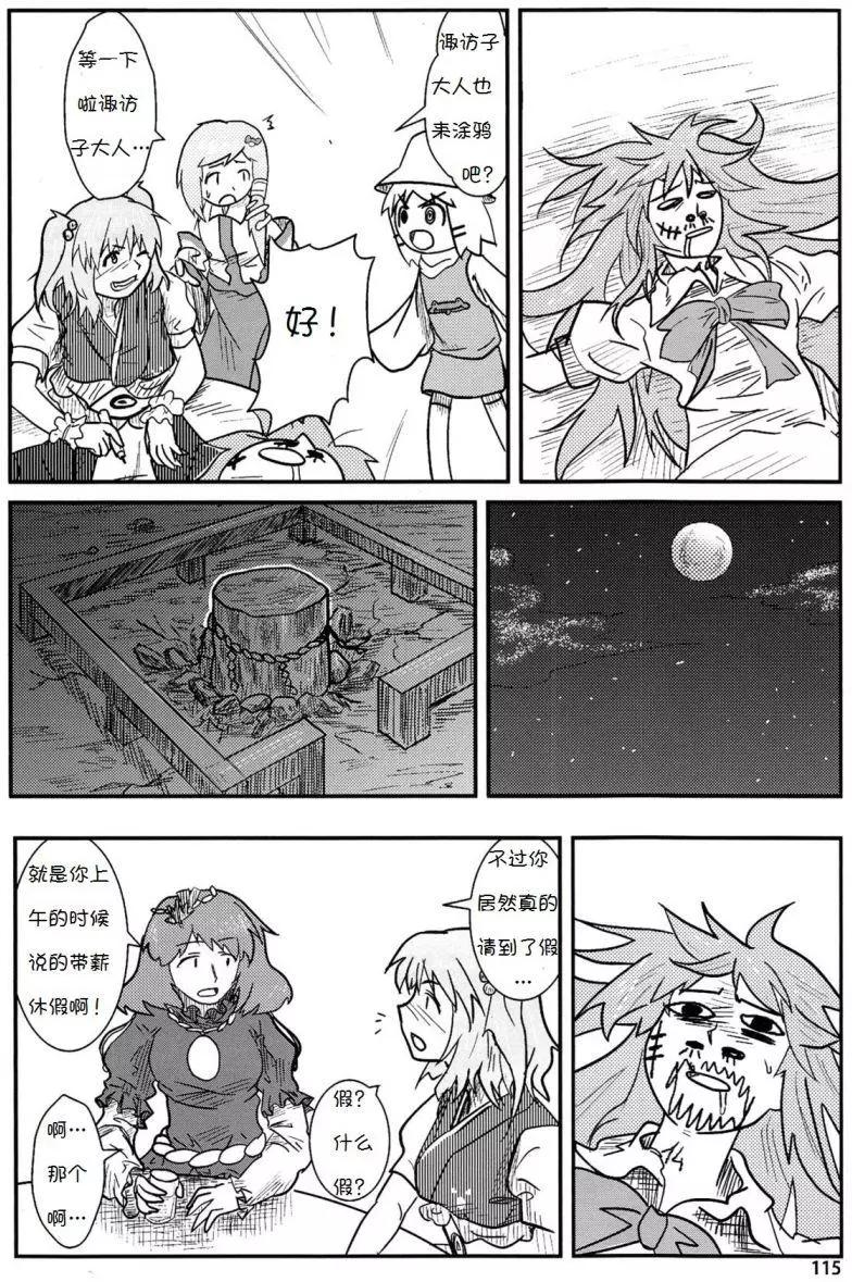 諏訪子與幻想鄉 - 第04回 - 6