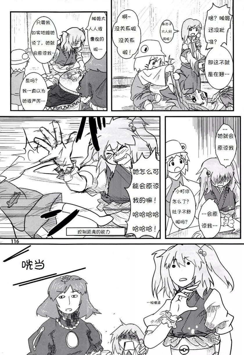 諏訪子與幻想鄉 - 第04回 - 7