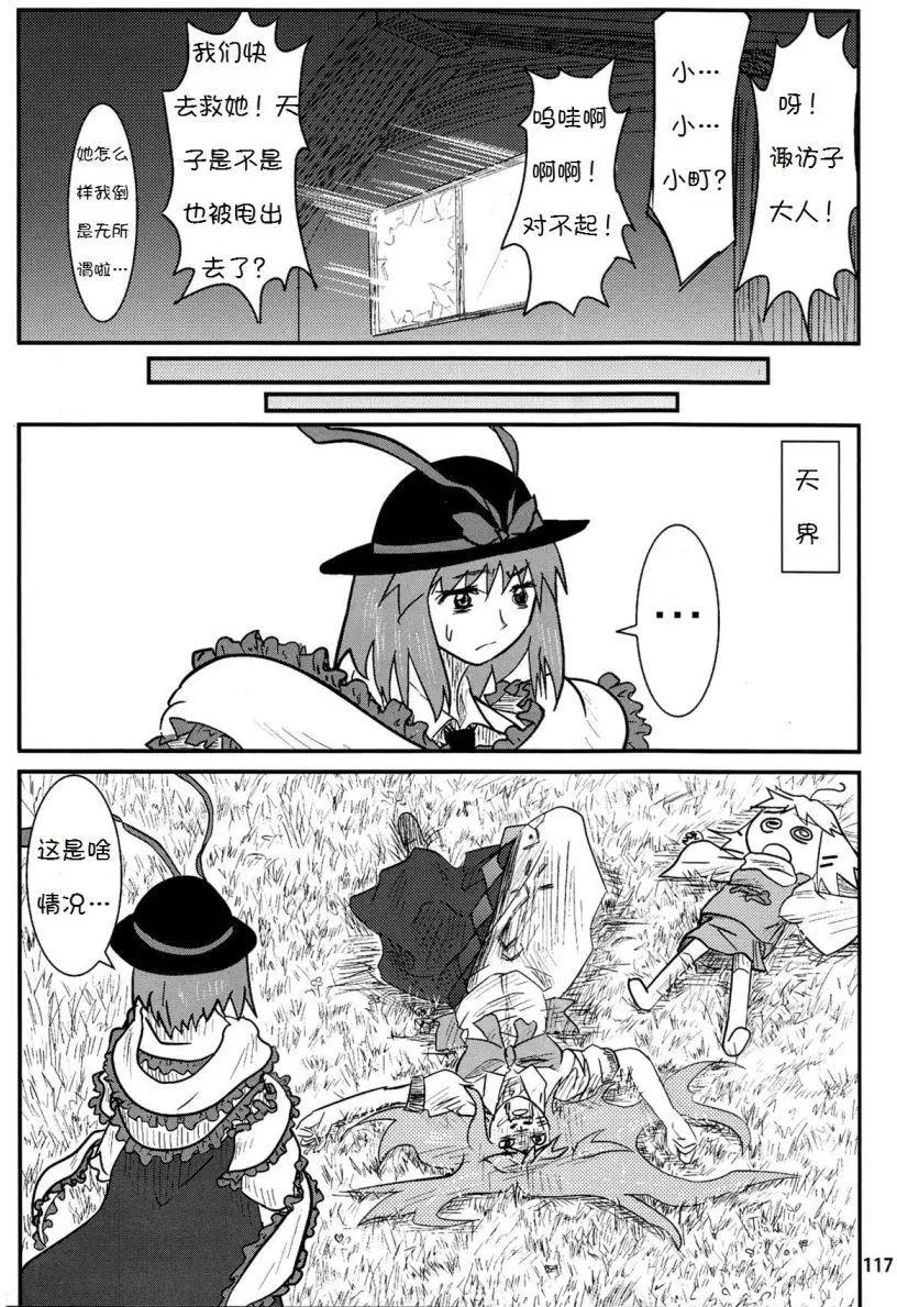 諏訪子與幻想鄉 - 第04回 - 1