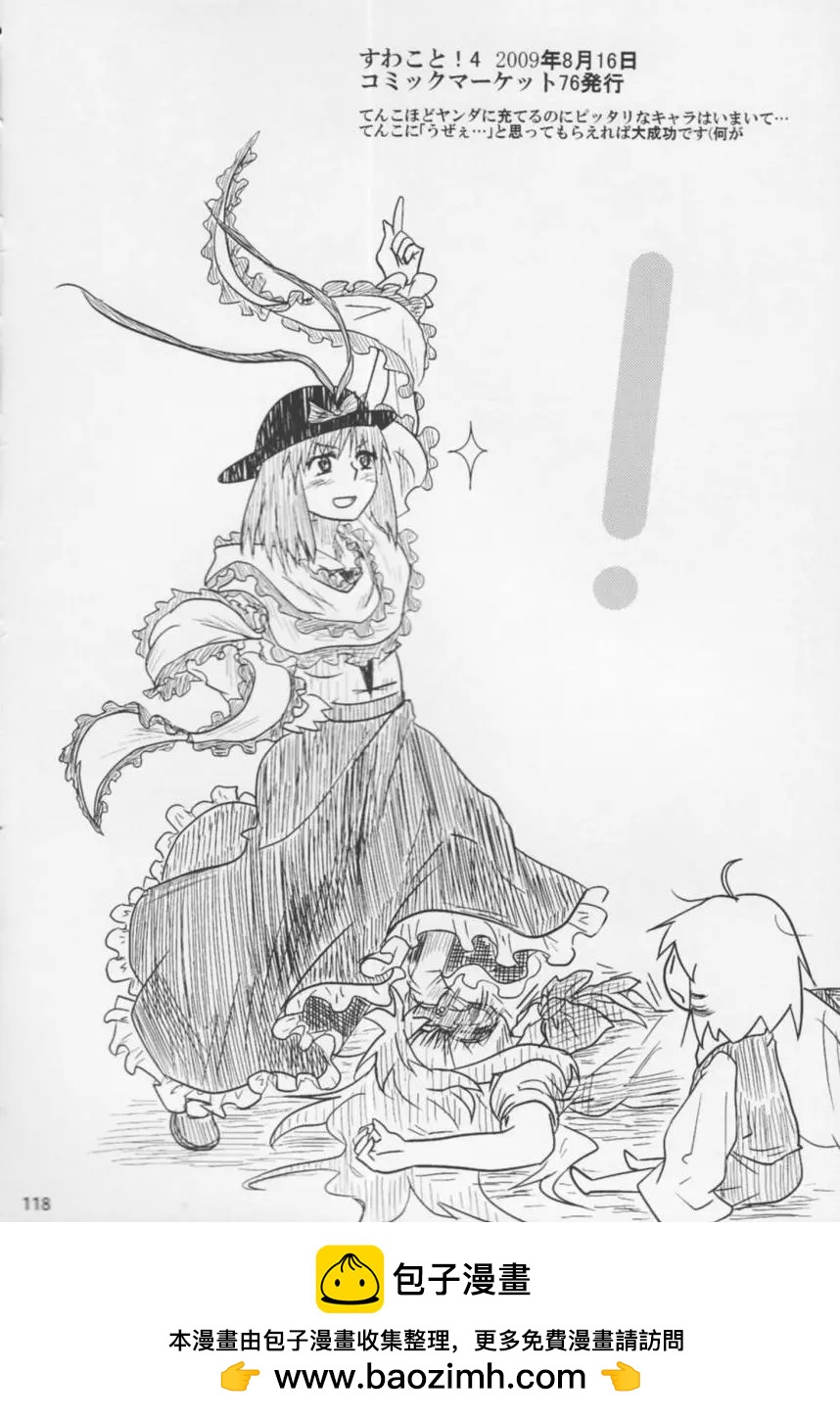 諏訪子與幻想鄉 - 第04回 - 2